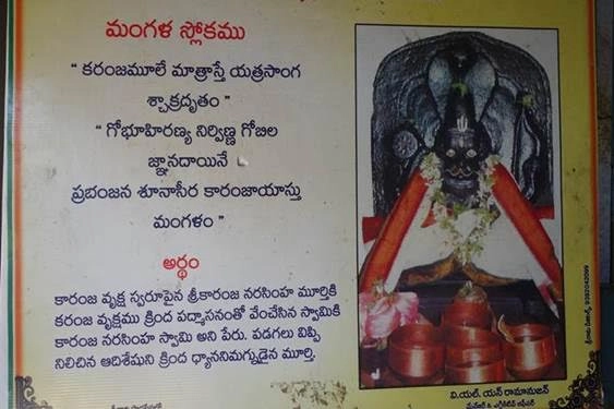 Sri Karanja Narasimha temple2