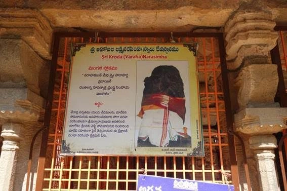 Sri Krodha Narasimha temple