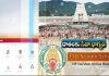 TTD Srivani Trust – VIP Break Darshan Srivani trust VIP Darshan In TIrumala