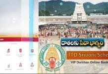 TTD Srivani Trust – VIP Break Darshan Srivani trust VIP Darshan In TIrumala