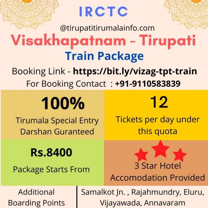 IRCTC Tirupati Package From Visakhapatnam